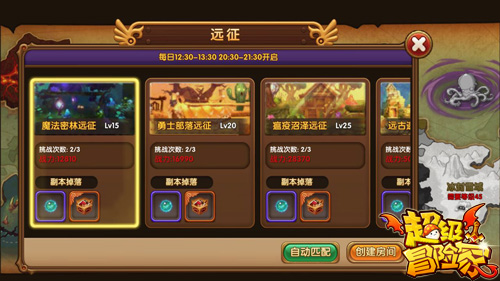 丛林大穿越 《超级冒险家》魔法密林攻略