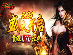 群雄争霸 《怒火焚天》5月24日删档内测盛大燃起