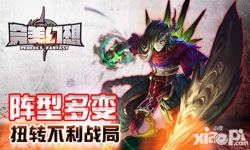 完美幻想英雄 