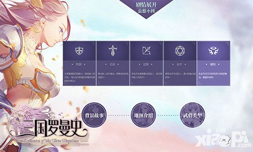 三国罗曼史阵容 