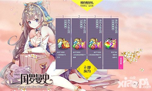 三国罗曼史手游 