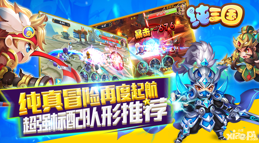 纯真冒险再度起航 《纯三国》中小R标配队形推荐