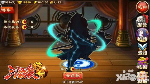 三国杀传奇练脉 