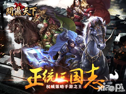 问鼎天下首发 