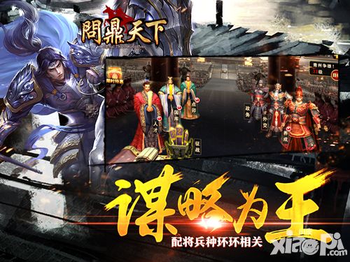 问鼎天下手游 