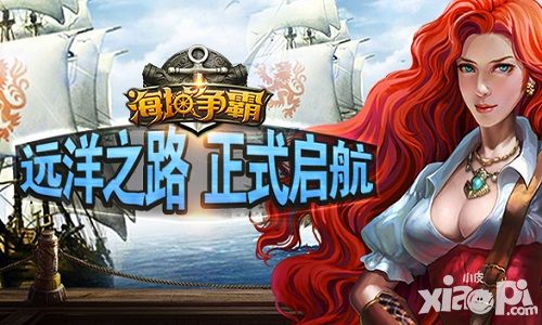 海域争霸封测 