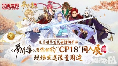 梦间集豪华宣传片
