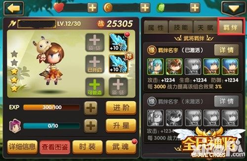 全民神将羁绊将 