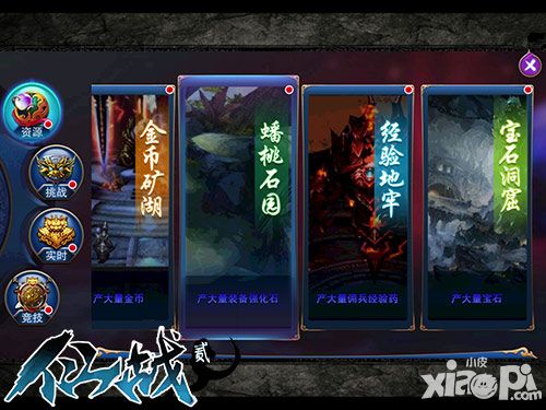 仙战2强化石