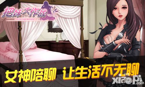 把妹大作战聊天系统 