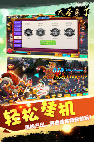 大圣来了2