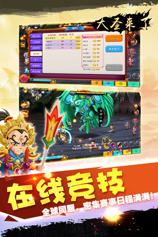 大圣来了1