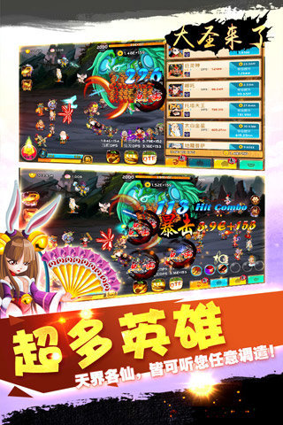 大圣来了3