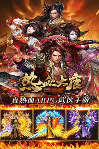 热血大唐1