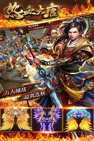 热血大唐3