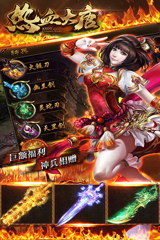 热血大唐4