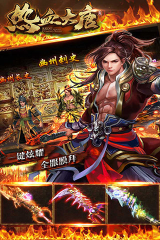 热血大唐5