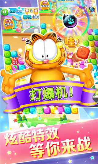 加菲猫消星星4