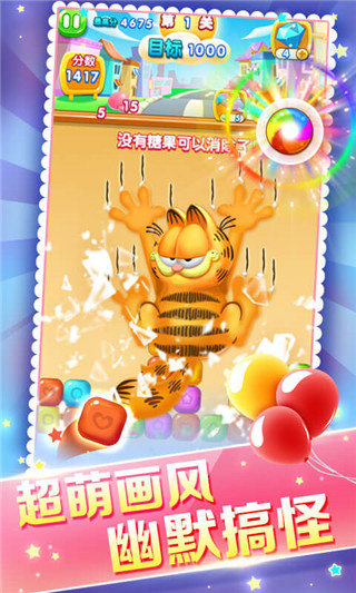 加菲猫消星星5