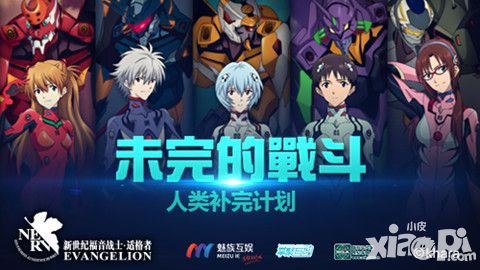 未完的战斗 《EVA适格者》人类补完计划博弈