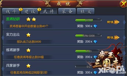 封官加爵享荣华 《帝王三国志》成就获取攻略