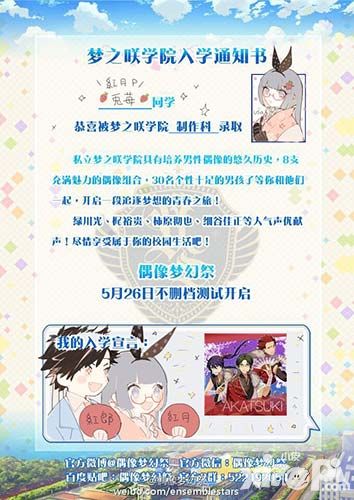 偶像梦幻祭手游 
