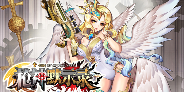 《枪神默示录》独家解密 谁才是枪神