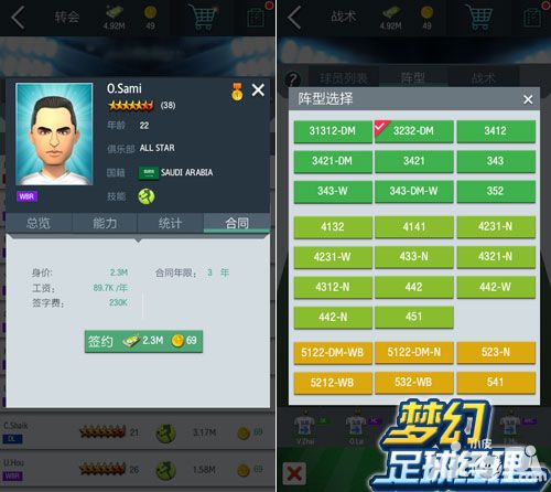 梦幻足球经理玩法