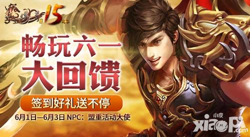 热血传奇手机版福利