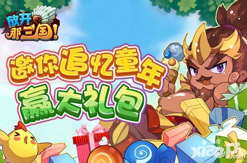 放开那三国手游 