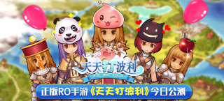 儿童节快乐 《天天打波利》今日公测