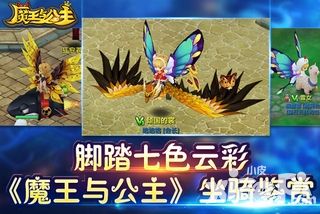 首推大作   《魔王与公主》与你策马奔腾共赏酷炫坐骑