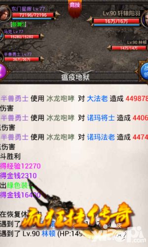 疯狂挂传奇场景