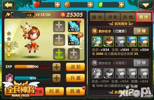 全民神将剧情
