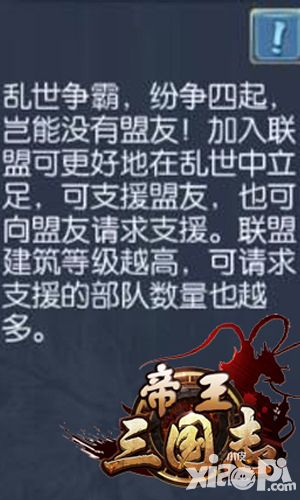 帝王三国志攻略