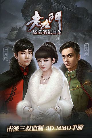 老九门1