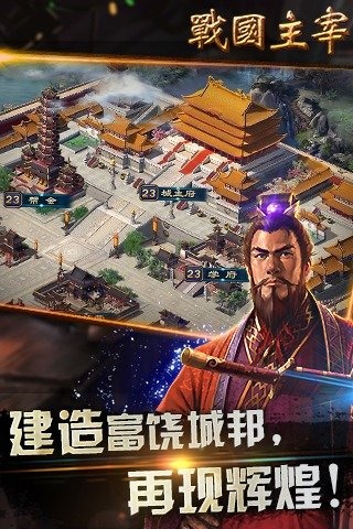 战国主宰1