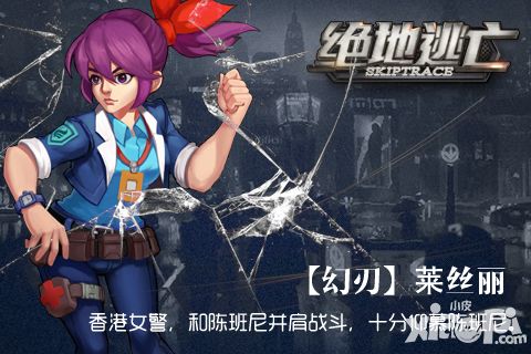 迅捷如光 揭秘《绝地逃亡》英雄幻刃莱丝丽