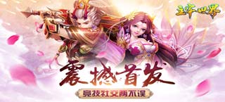 《主宰世界》双平台首发   首创ARPG＆MOBA融合新玩法