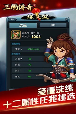 三国挂机传奇ol3