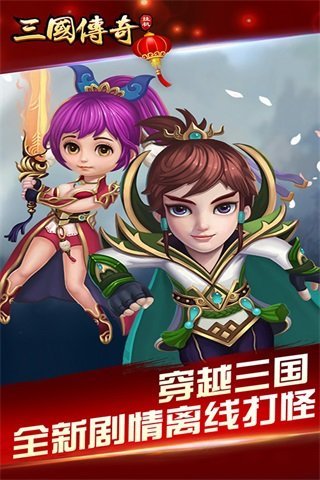三国挂机传奇ol1