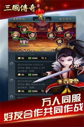 三国挂机传奇ol2