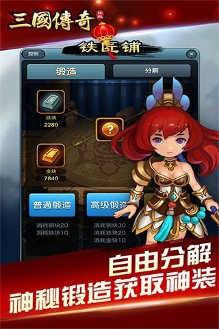 三国挂机传奇ol4
