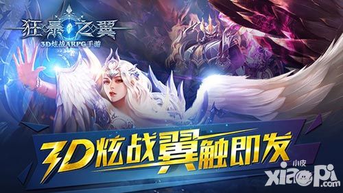 狂暴之翼公测