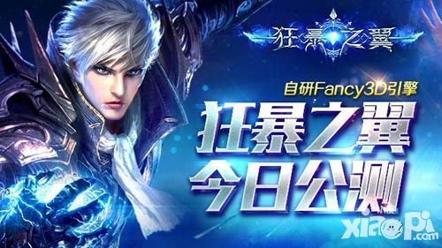 自研引擎打造 Fancy3D手游首作《狂暴之翼》公测