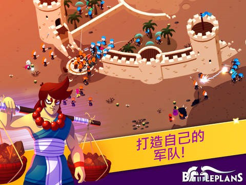战争计划2