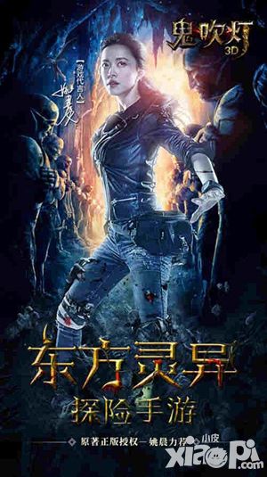 舔屏福利来袭 姚晨代言《鬼吹灯3D》花絮视频首曝