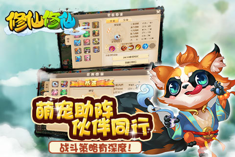 修仙修仙3