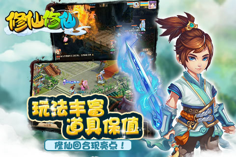 修仙修仙4