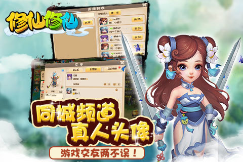 修仙修仙1